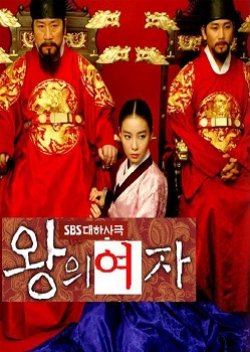 The King's Woman (2003) poster