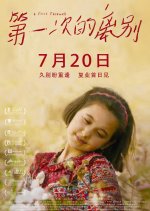 A First Farewell Chinese Movie photo