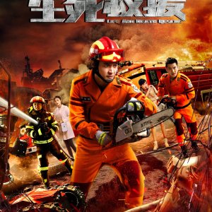 Life and Death Rescue (2019)