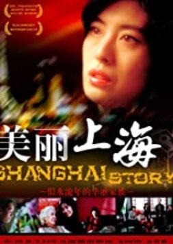Shanghai Story (2004) poster
