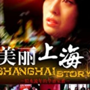 Shanghai Story (2004)