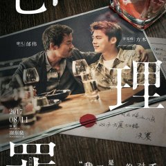 Guilty of Mind Chinese Movie photo