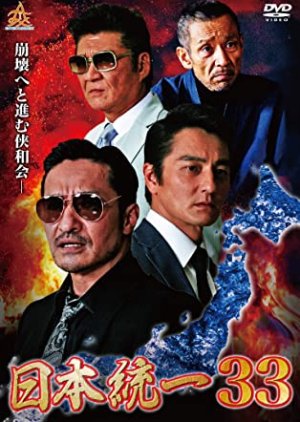 Nihon Touitsu 33 (2019) poster