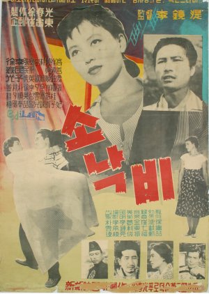 A Passing Rain (1958) poster