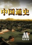 General History of China chinese drama review