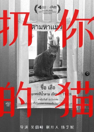 Drop Your Cat () poster