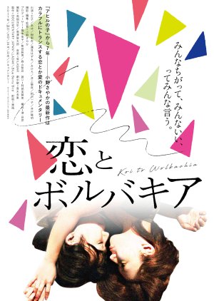 Love and Wolbachia (2017) poster