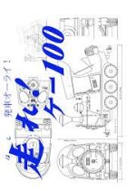 Hassha Orai Hashire! K100 Japanese Drama photo