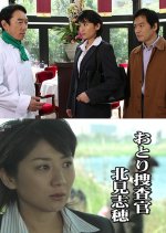 Otori Sosakan Kitami Shiho 12: Nise Hito Tsuma Renzoku Satsujin - Kinpatsu no Otoko no Ayashii Kage… Japanese Drama photo