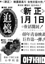 Reminiscence Korean Movie(1969) photo