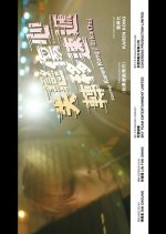 Heartbreak Diversion Service Hong Kong Movie photo