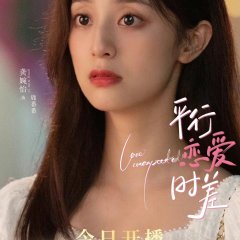 Love Unexpected Chinese Drama photo