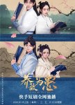 Yang Di Wei Huan chinese drama review