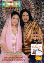 Pan Neung Ratree Thai Drama photo