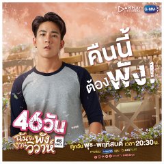 46 Days Thai Drama photo
