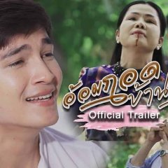 Hometown's Embrace Thai Drama photo