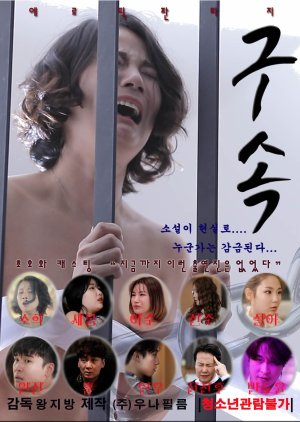 Imprisonment (2020) poster