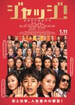 Judge! japanese movie review