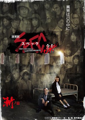 SPEC: Close - Incarnation (2013) poster