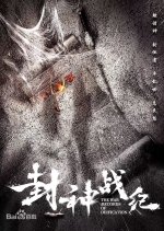The War Records of Deification Chinese Movie photo