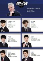 God of Soccer Korean TV Program photo