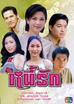 Nee Ruk (2001) photo