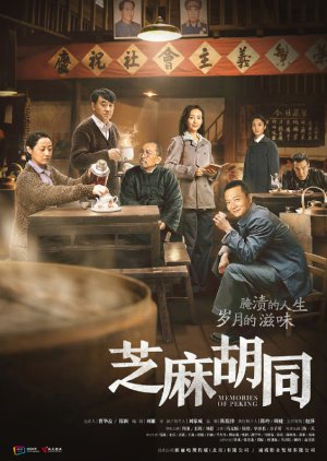 Memories of Peking (2019) poster