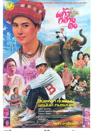 Kaew Klang Dong (1985) poster