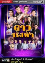 Dao Jarut Fah Thai Drama(2018) photo