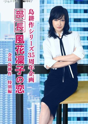 Manager Rinko Kazehana's Love (2018) poster
