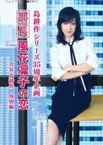Manager Rinko Kazehana's Love Japanese Drama photo