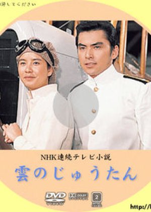 Kumo no Jutan (1976) poster