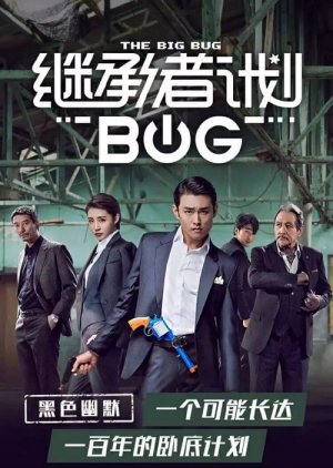 The Big Bug (2018) poster