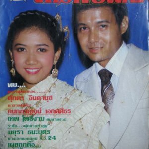 Dao Pra Sook (1980)