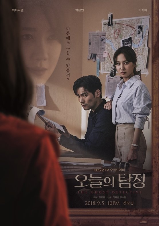 image poster from imdb - ​The Ghost Detective (2018)