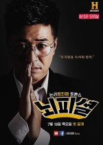 Brain-fficial Korean TV Program photo