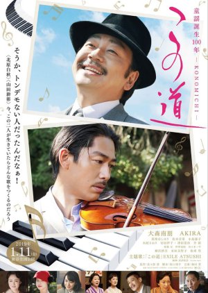 Konomichi (2019) poster