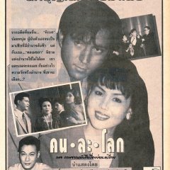 Khon La Lok Thai Drama(1993) photo
