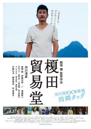Enokida Trading Post (2018) poster