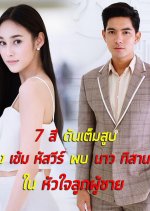 Hua Jai Look Poochai Thai Drama photo
