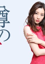 Uwasa no Onna Japanese Drama photo