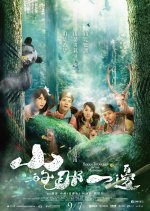 Hidden Treasures in the Mountain Taiwanese Movie photo
