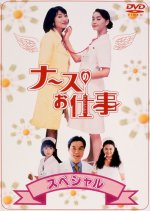 Leave It to the Nurses SP Japanese Drama(1997) photo