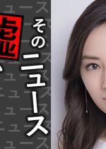 Fake News Japanese Drama photo