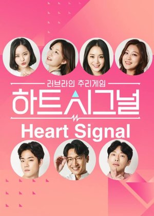 Heart Signal Special (2017) poster