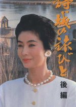 Poetry Castle Journey Japanese Drama photo