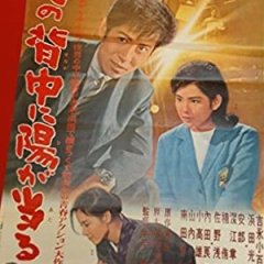 Ore no Senaka ni Hi ga Ataru Japanese Movie photo