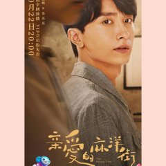 Dear Mayang Street Chinese Drama photo