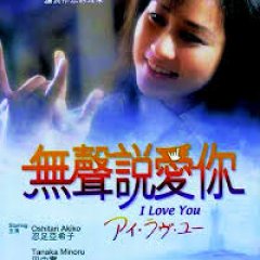 I Love You Japanese Movie(1999) photo