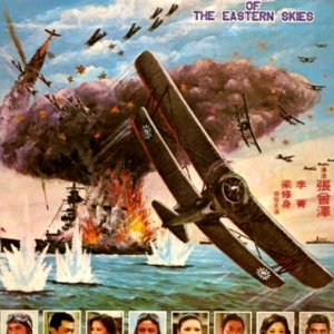Heroes of the Eastern Skies (1977)